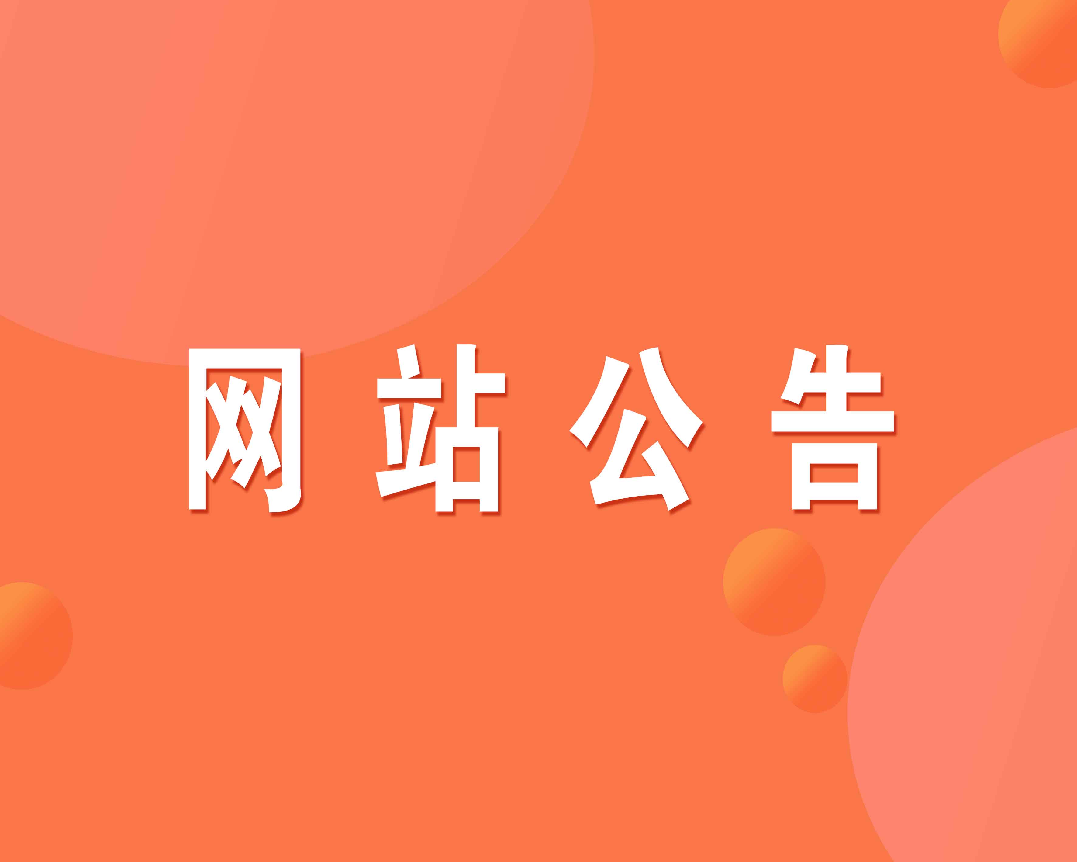 春節放假通知